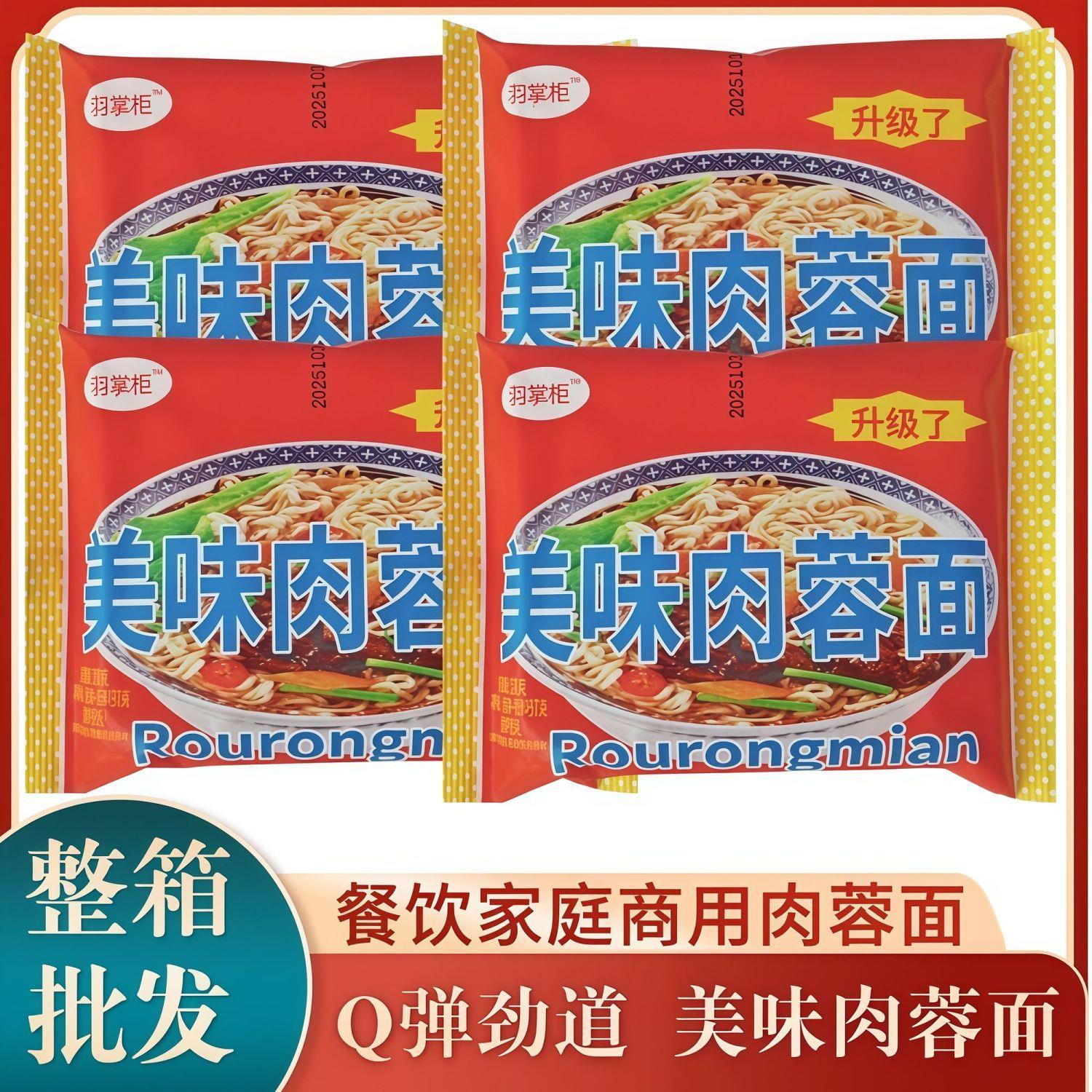 山西特产美味肉蓉面宵夜怀旧方便面麻辣烫火锅面泡面90g商用整箱