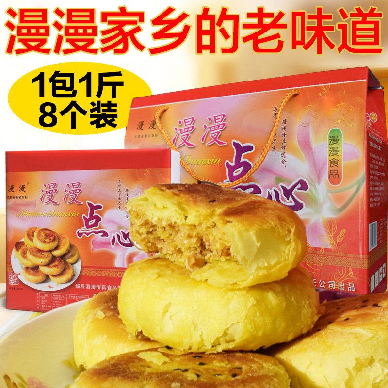 岷县点心漫漫清油五仁酥皮传统糕点喜事请礼客甘肃特产小吃礼盒