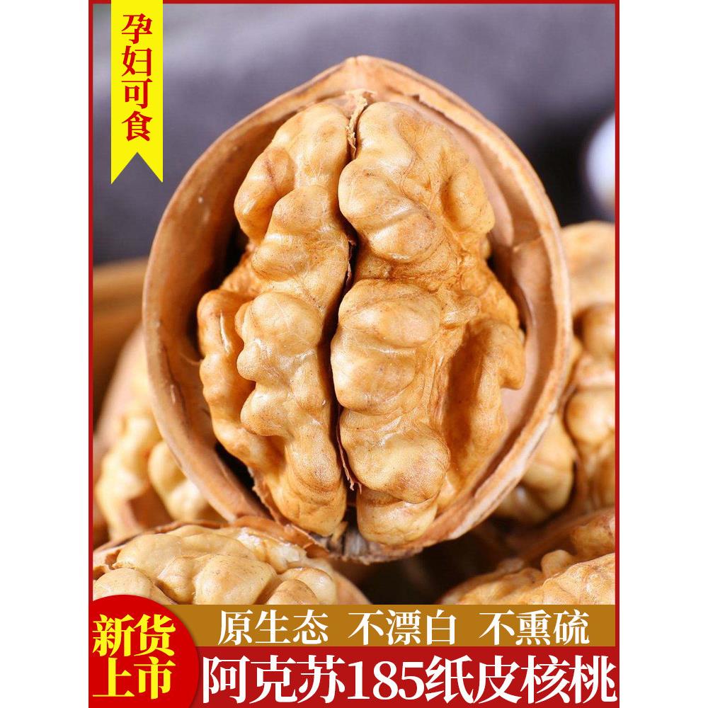 纸皮核桃2025新货正宗新疆阿克苏185纸皮核桃生核桃薄皮核桃孕妇