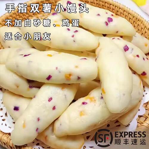 萌小豆果蔬奶香手指紫薯小馒头儿童营养早餐速食手工馒头半成品