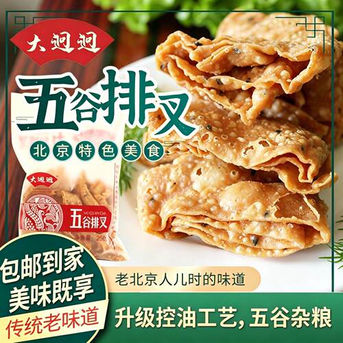 五谷排叉麻叶子老北京工厂直发特产麻叶焦叶杂粮手工老式儿时零食