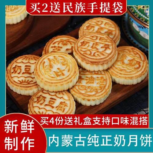 奶皮子月饼内蒙古特产正宗奶豆腐芝士奶酪月饼中秋月饼盒装送礼