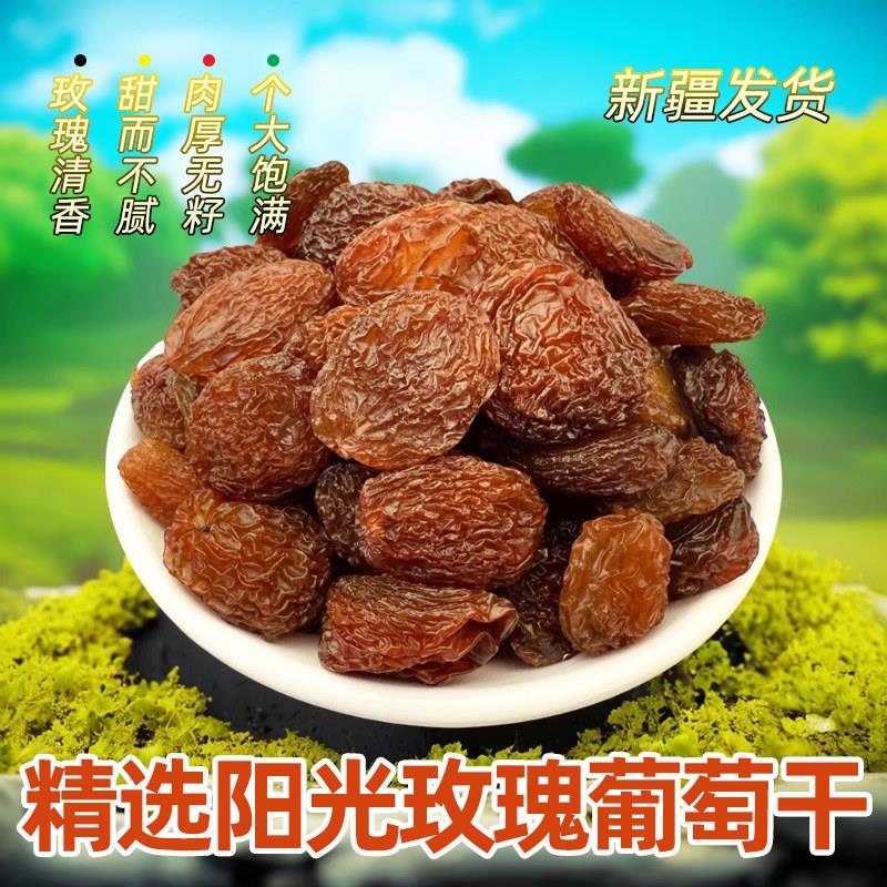 2025新货阳光玫瑰葡萄干新疆特产吐鲁番大颗红提子干果干零食