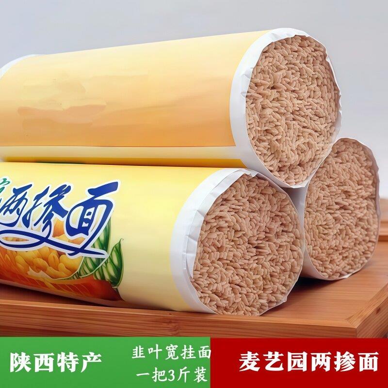 陕西特产安康两掺面麦艺园两掺面豌豆两掺面豌豆细面条韭叶宽面条