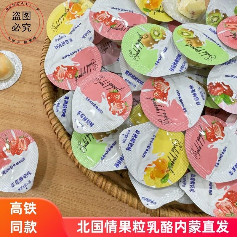 北国情果粒乳酪火车同款酸奶疙瘩奶酪内蒙古特产儿童健康零食散装