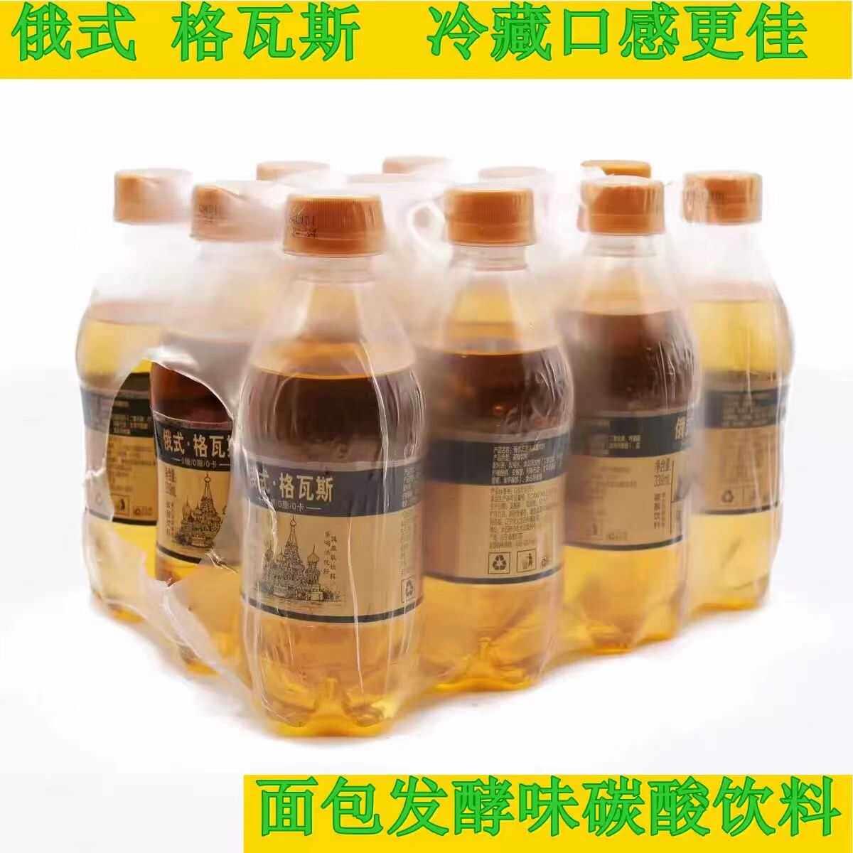 格瓦斯饮料整箱面包发酵俄式风味碳酸饮品夏日汽水12瓶