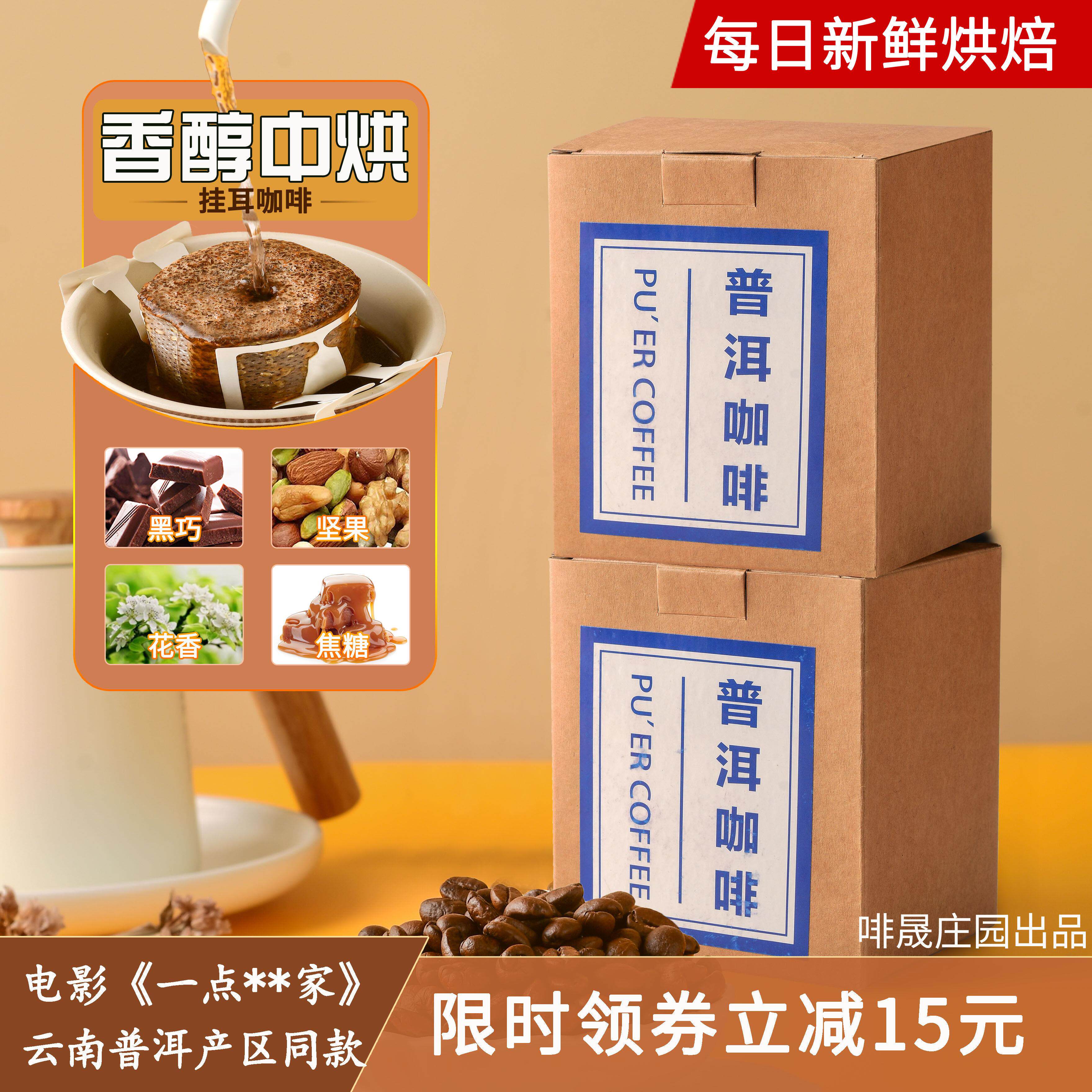 挂耳咖啡手冲普洱咖啡云南小粒阿拉比卡豆现磨酒店客房专用咖啡包