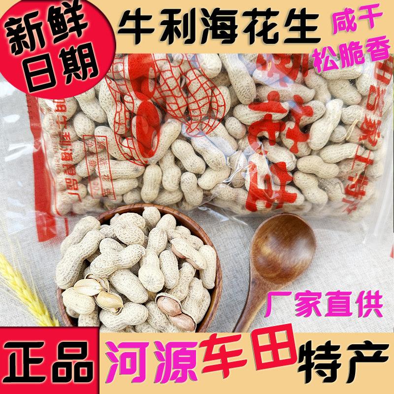 牛利海小粒花生500g盐焗盐水炒花生河源龙川车田特产花生客家咸干