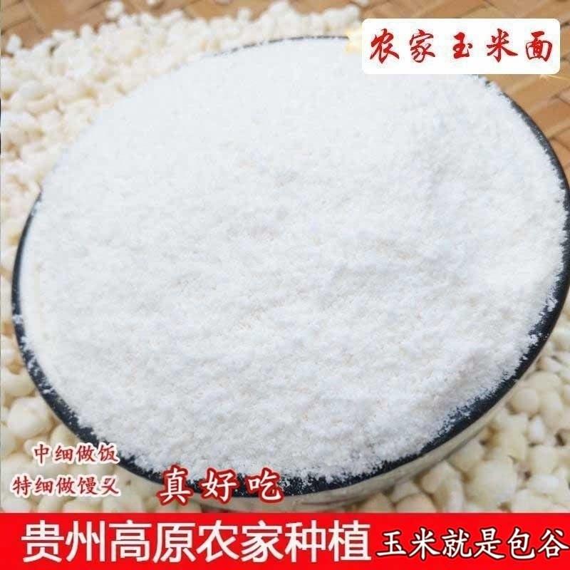 包谷饭杂粮贵州特产现磨 白玉米面玉米粉玉米面粉白苞谷面棒子面