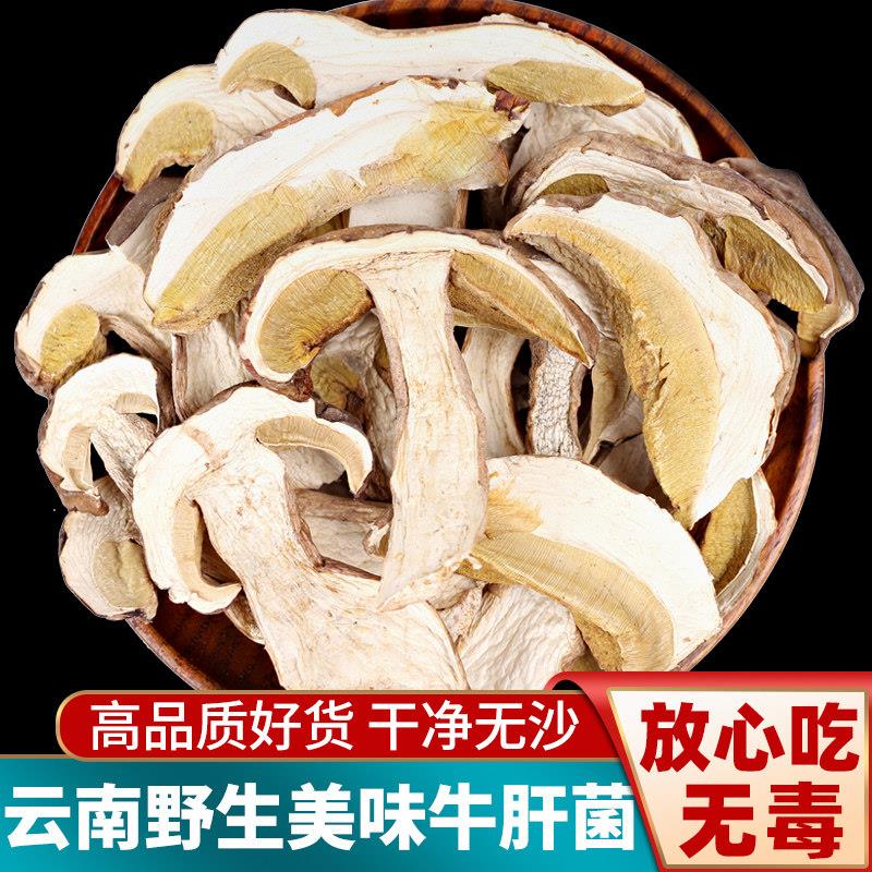 纯野生美味牛肝菌干货片云南特产非新鲜黑红乳黄白蘑菇类煲汤食材