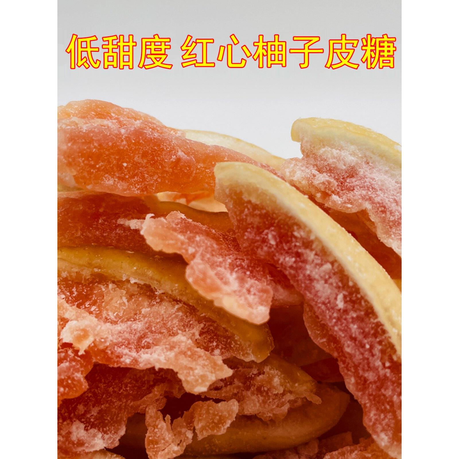 低甜度红心柚子皮糖广西特产传统手工柚子果腹蜜饯休闲办公零食