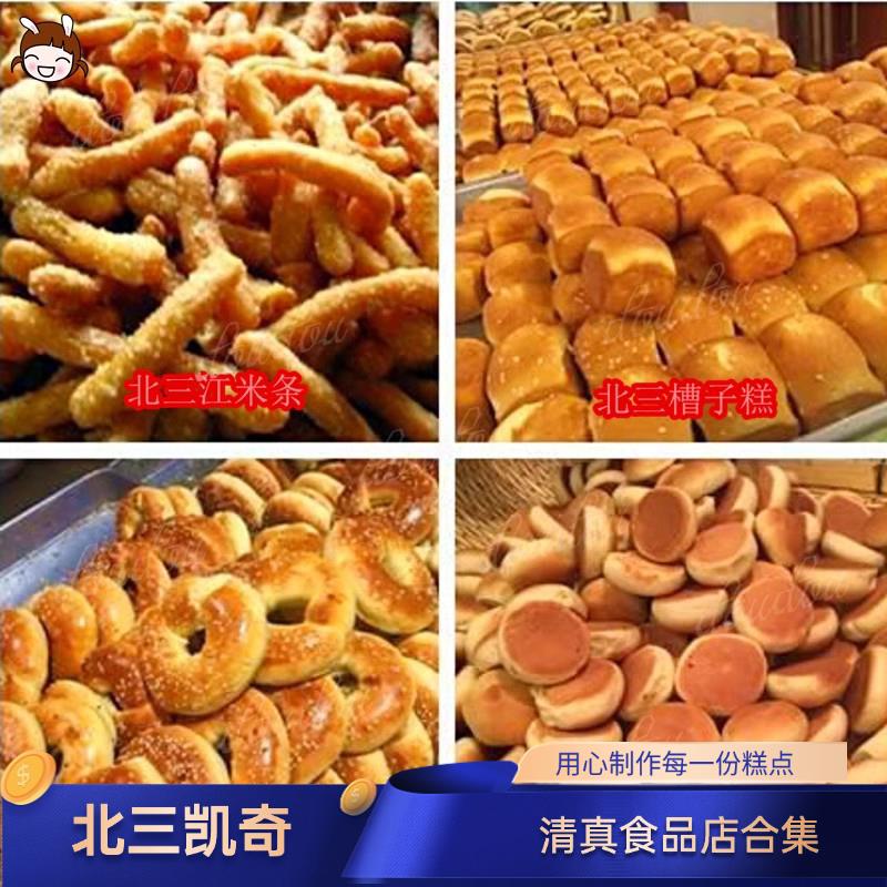 哈尔滨特产老道外北三凯奇清真光头 面包圈 大饼干等多种混合包邮