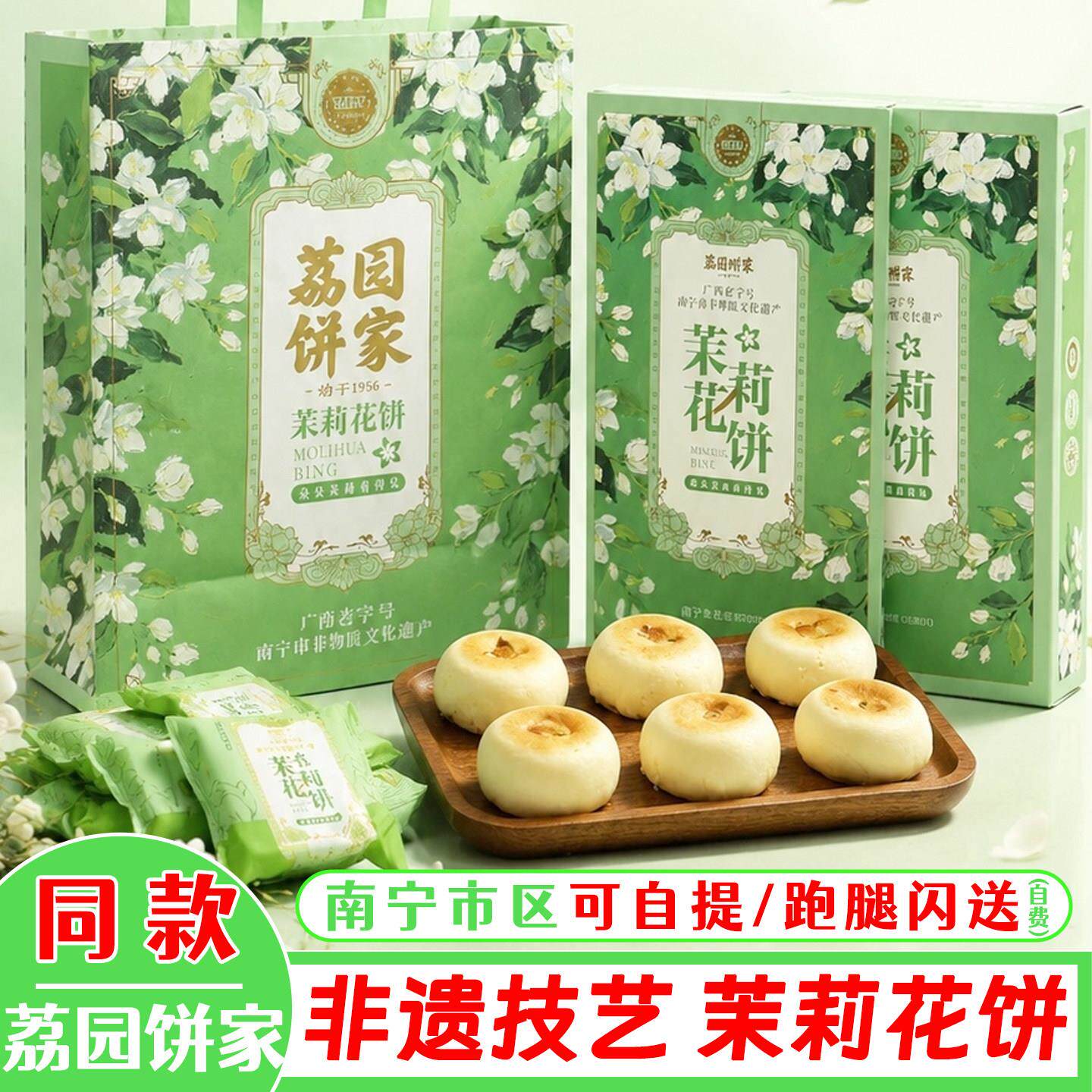 荔园饼家茉莉花饼鲜花饼特色点心中式糕点礼盒装伴手礼下午茶小吃