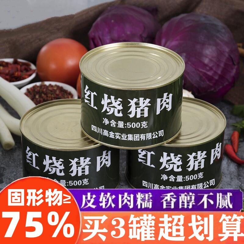高金红烧猪肉罐头500g方便即食速食罐头即食红烧肉下饭菜下酒熟食