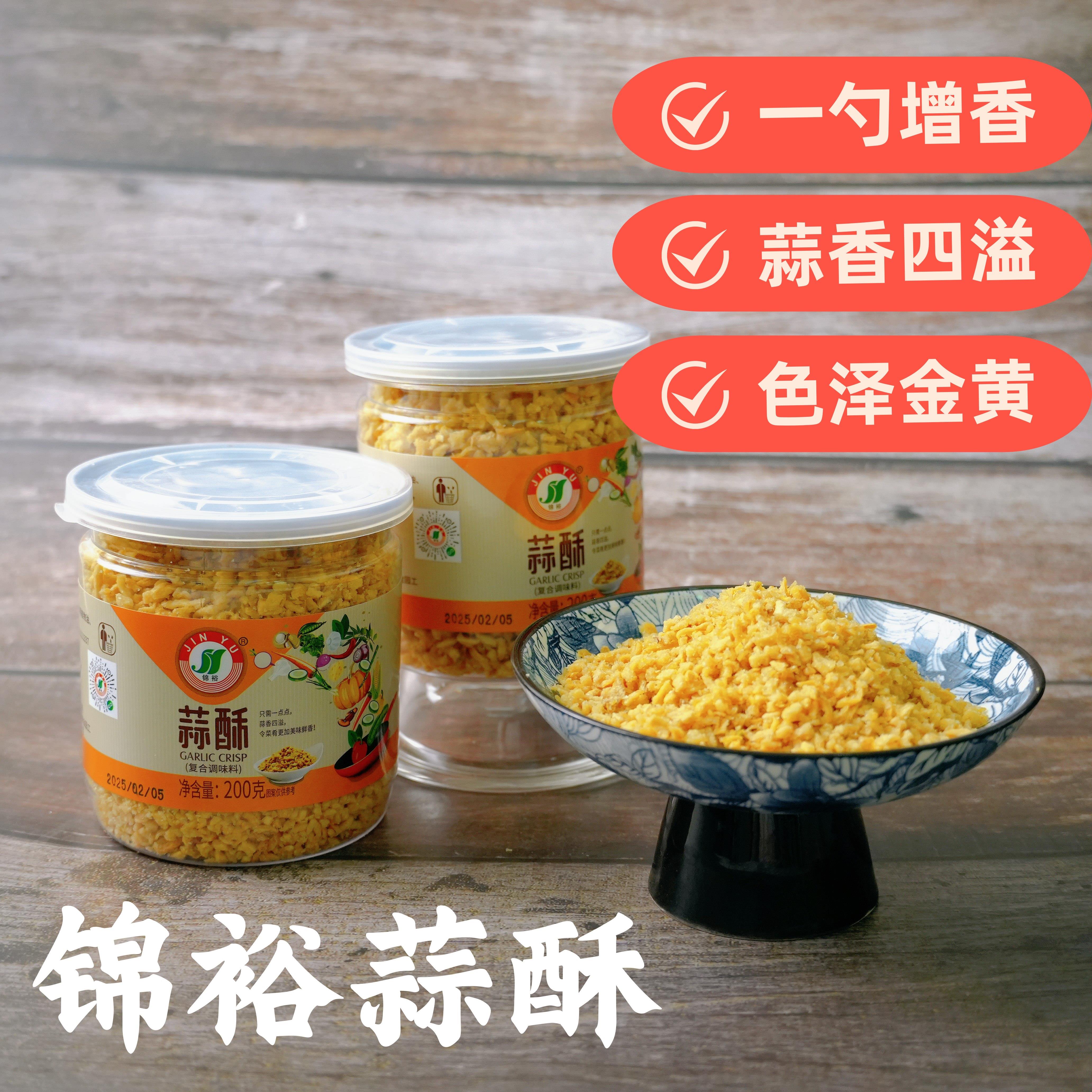 锦裕蒜头酥潮汕炸蒜头酥油炸蒜头酥 蒜蓉酥 香蒜酥 蒜酥 蒜头油
