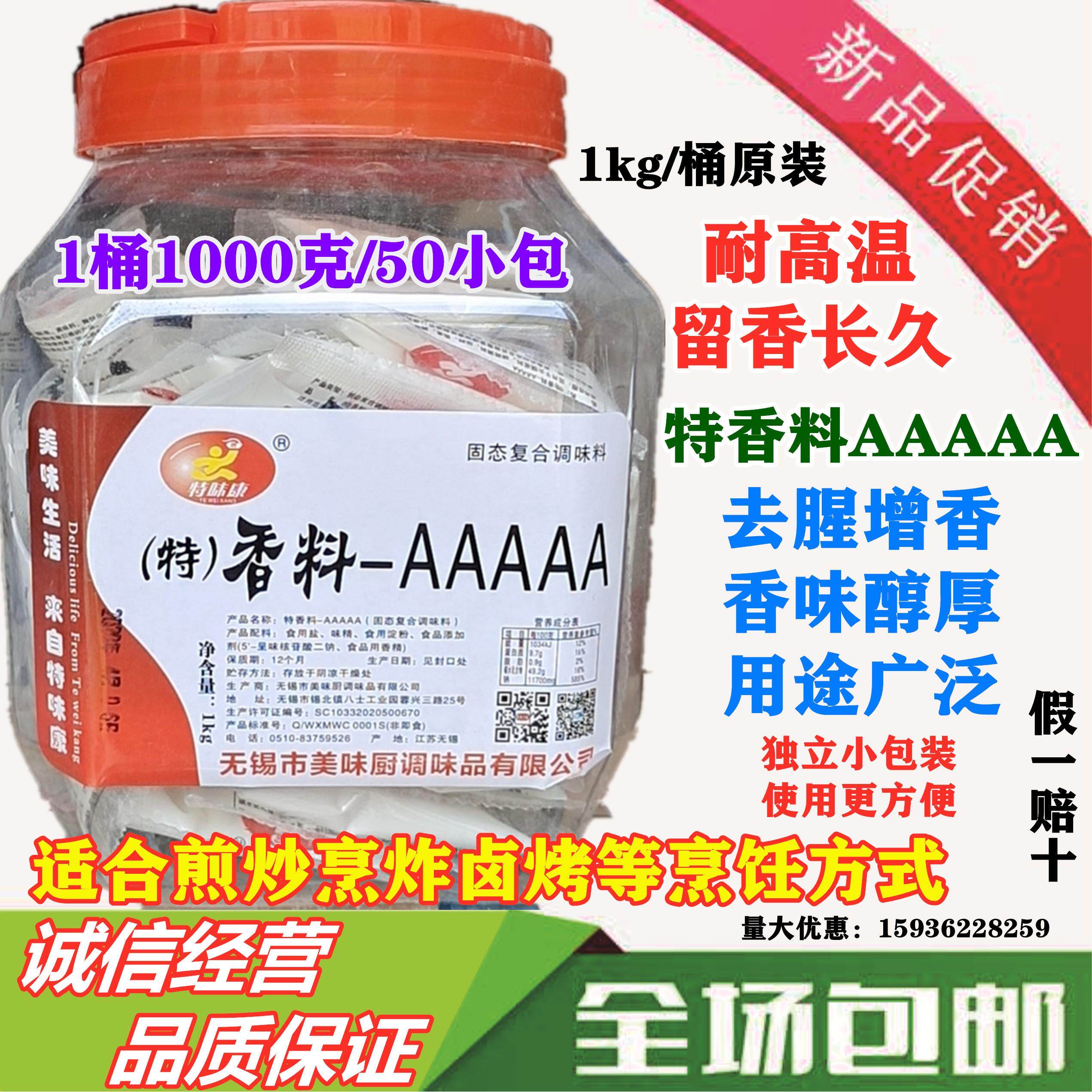 5a香料AAAAA特香料aaa特级回味粉火锅料透骨增香剂加浓卤肉调料