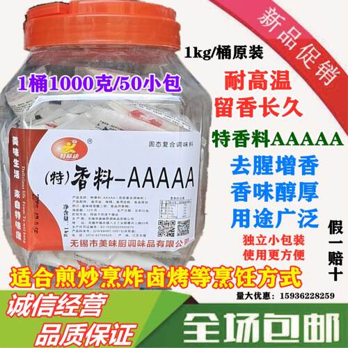 5a香料AAAAA特香料aaa特级回味粉火锅料透骨增香剂加浓卤肉调料