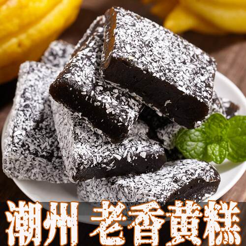 潮州特产三宝潮汕老香黄果糕佛手果柑送人手信伴手礼年货零食小吃