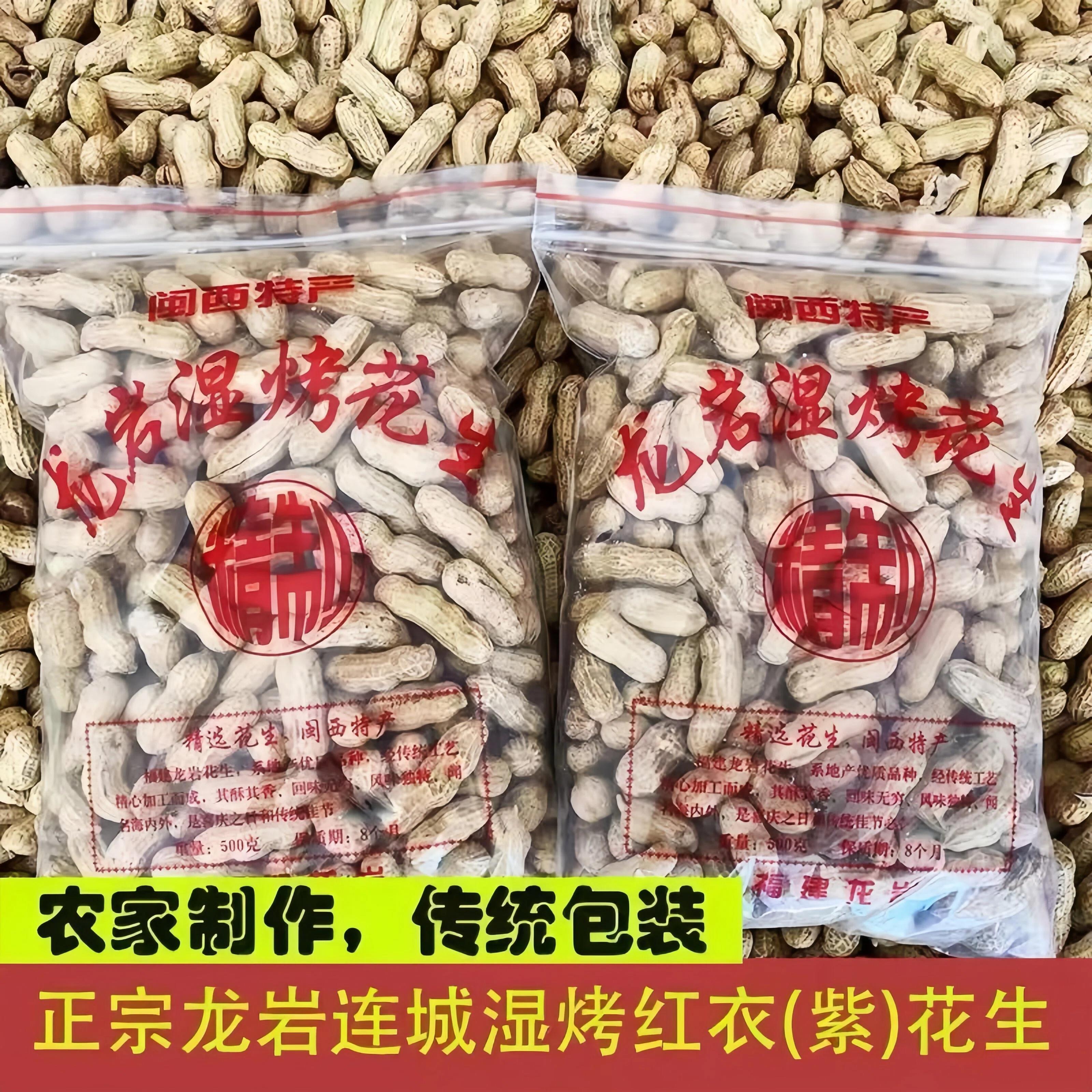 龙岩湿烤花生正宗闽西特产水煮紫衣四粒蒜香咸干坚果炒货解馋零食