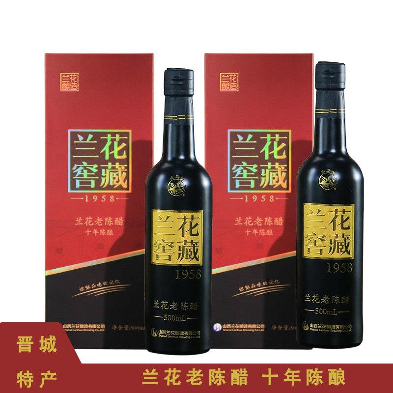 山西兰花窖藏1958十年老陈醋礼品醋白马寺纯手工高档礼提晋城特产