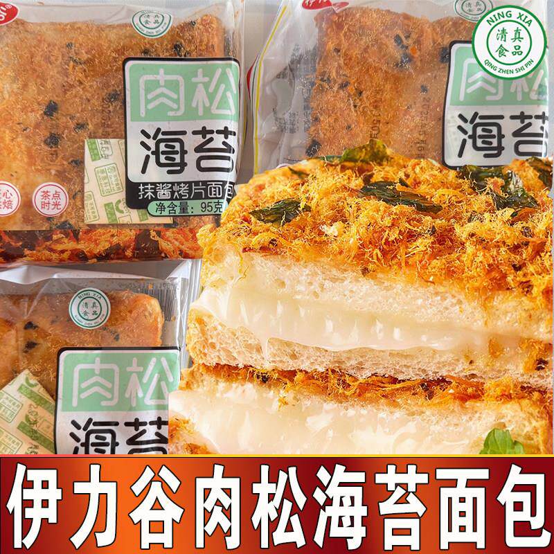 清真海苔肉松奶酪面包早餐海苔学生营养代餐夹心红豆面包零食夜宵