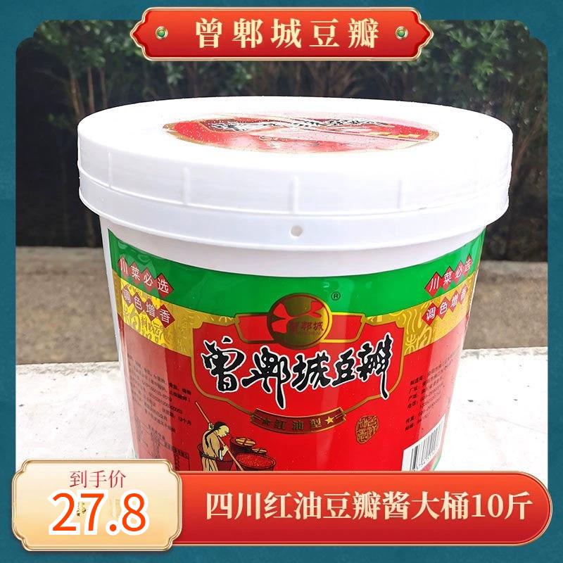 四川红油豆瓣酱饭店用四川曾郫城麻公麻婆君乐园豆瓣酱10斤桶装