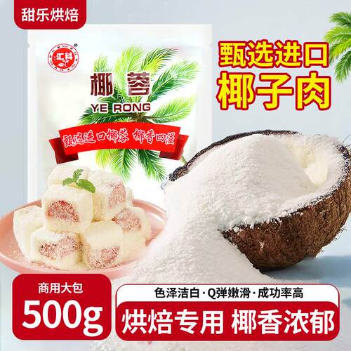 椰蓉粉烘焙专用黄油面包糠奶油小方糯米糍粑椰丝碎蛋糕饼干碎家用