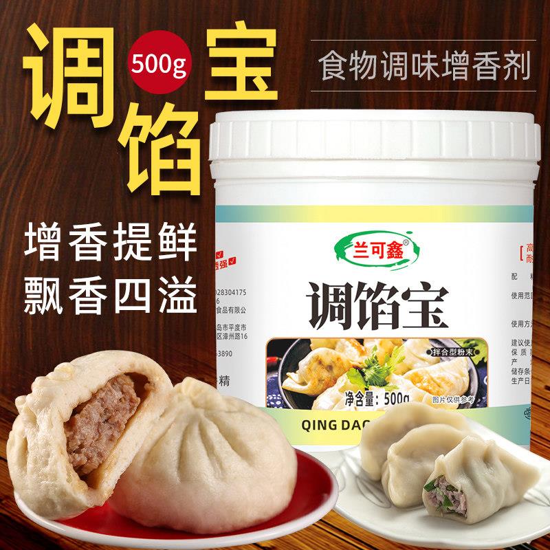 调馅宝调馅王包子饺子馄饨蒸饺煎包烧麦拌馅料香精增香粉飘香剂