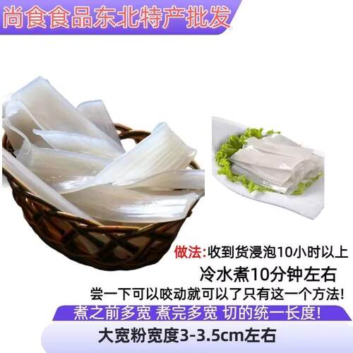 东北特产大宽粉圆粉细粉烹煮袋装方便食品麻辣烫米线专用火锅粉条