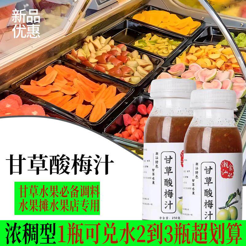 潮汕拖桃李梅汁水果腌制酱料甘草酸梅汁沾水果酸甘草汁梅汁商用