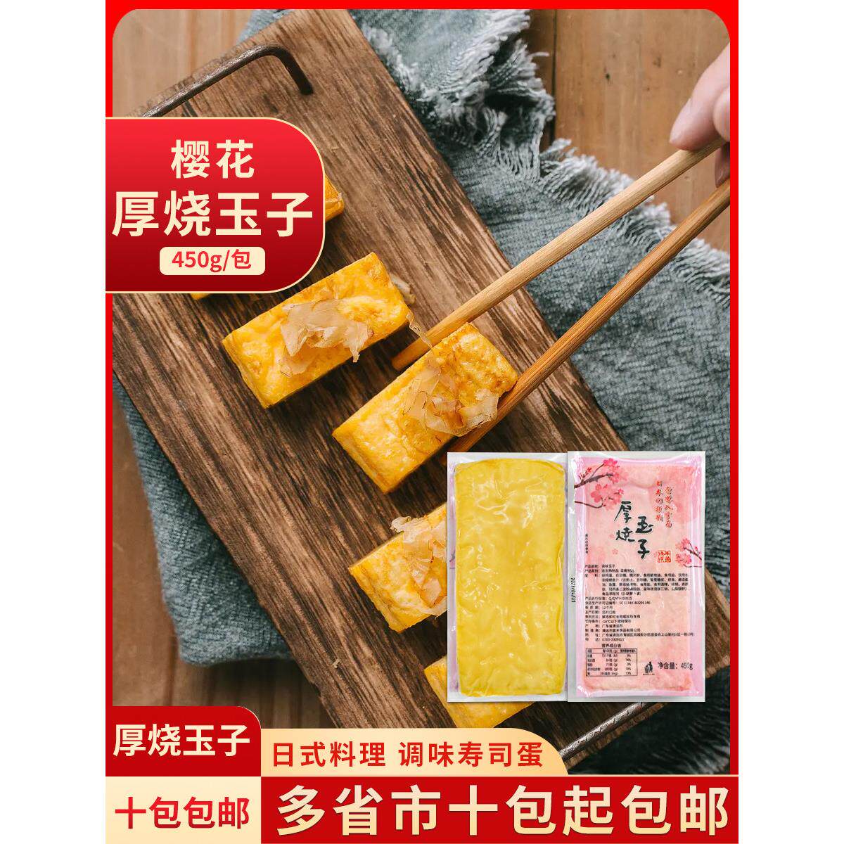 寿司厚烧玉子寿司料理鸡蛋皮寿司蛋450克烤鸡蛋寿司玉子烧鸡蛋皮