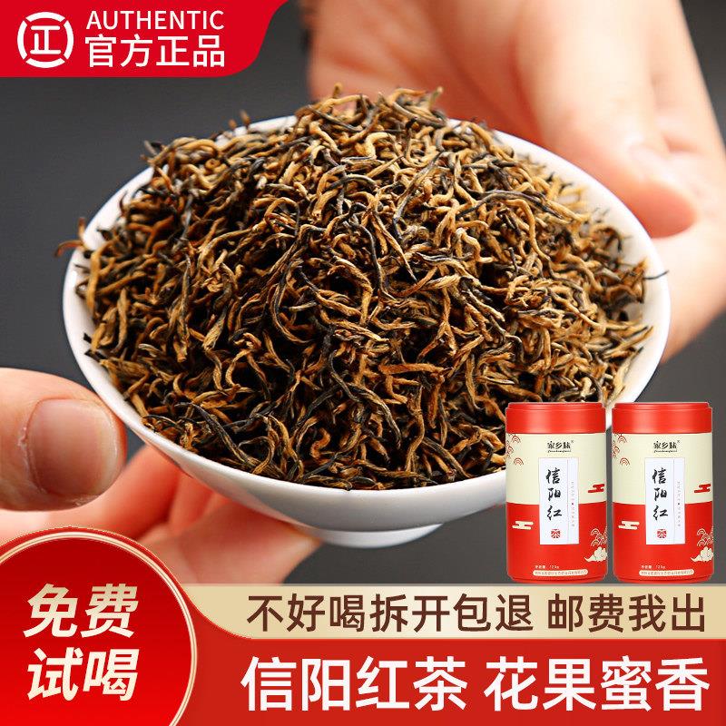 家乡妹红茶2026新茶信阳红茶毛尖茶叶嫩芽春茶桂圆香自产自销250g