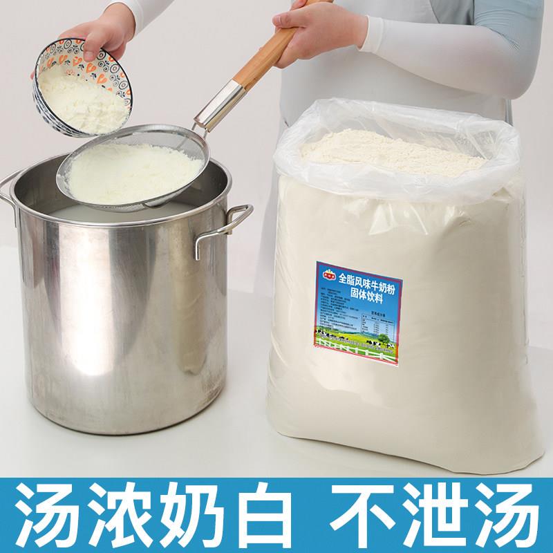 全脂奶粉纯牛奶粉烘焙奶粉面包酸奶奶茶麻辣烫专用商用奶粉