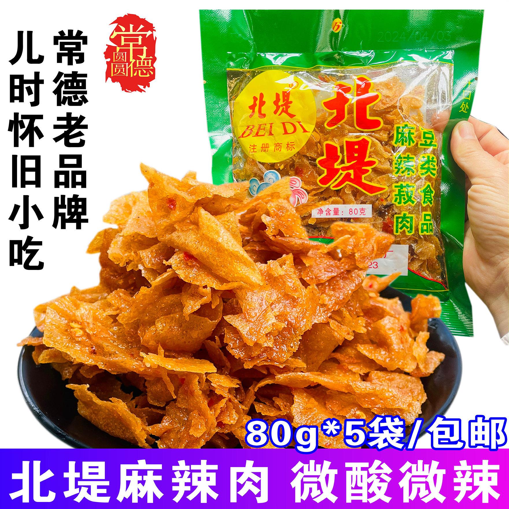 常德北堤麻辣肉80g*5 湖南特产豆腐皮麻辣丝零食豆干麻辣菽肉小吃