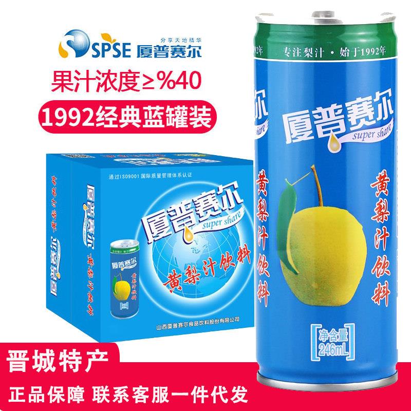 厦普赛尔高平黄梨汁246ml*16罐装整箱送礼晋城特产大黄梨果汁饮料