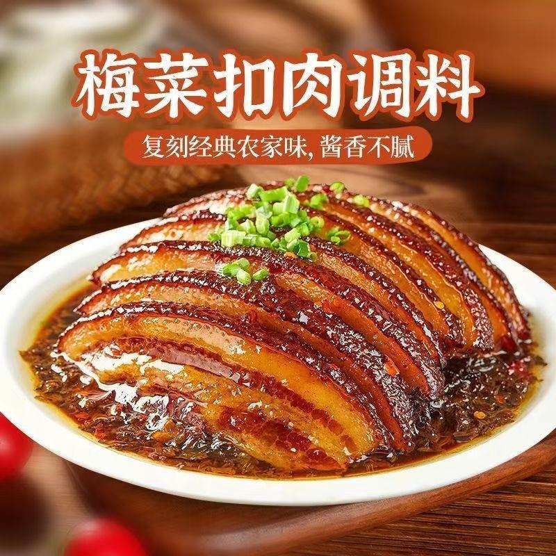 梅菜蒸炒酱正宗梅州扣肉调料包家用拌饭酱料蒸肉饼蒸排骨厨房大佬