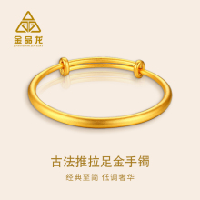 金品龙古法999足金素圈纯金镯子推拉可调节半实心纯黄金手镯