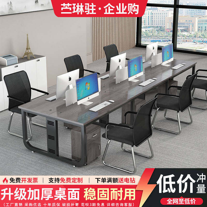 办公桌椅组合简约现代办公室职员电脑桌4/6四六人位办公桌员工位