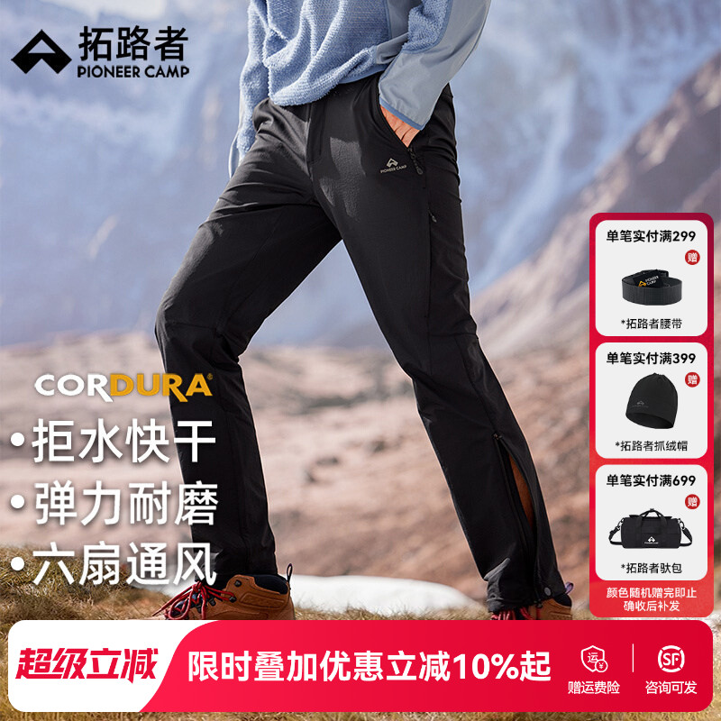 【六扇门三季】拓路者考杜拉春夏季户外速干裤男款透气耐磨徒步裤