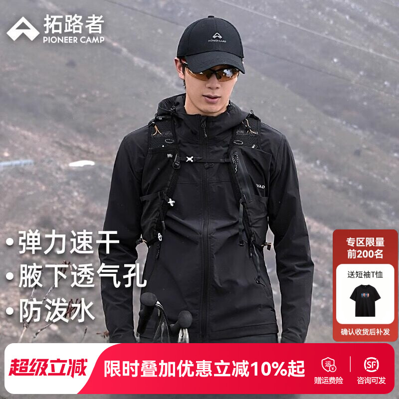 【海豹薄软壳衣】拓路者男士户外登山防泼水黑色连帽速干弹力夹克
