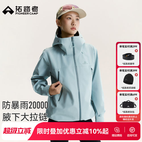 拓路者东丽3L硬壳雪山冲锋衣女