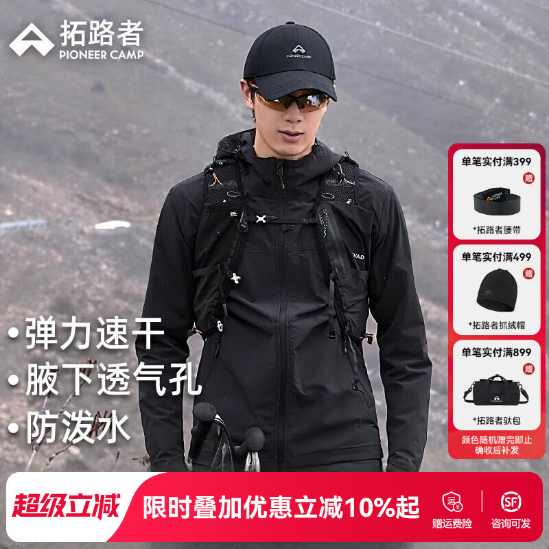 【海豹薄软壳衣】拓路者男士户外登山防泼水黑色连帽速干弹力夹克