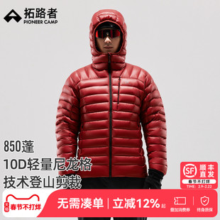 【雪狐pro鹅绒服】拓路者850蓬轻量登山羽绒服男保暖2025秋季新品