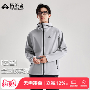 拓路者【云雀】城市软壳丨3L全压胶软壳衣男连帽防风防水夹克外套