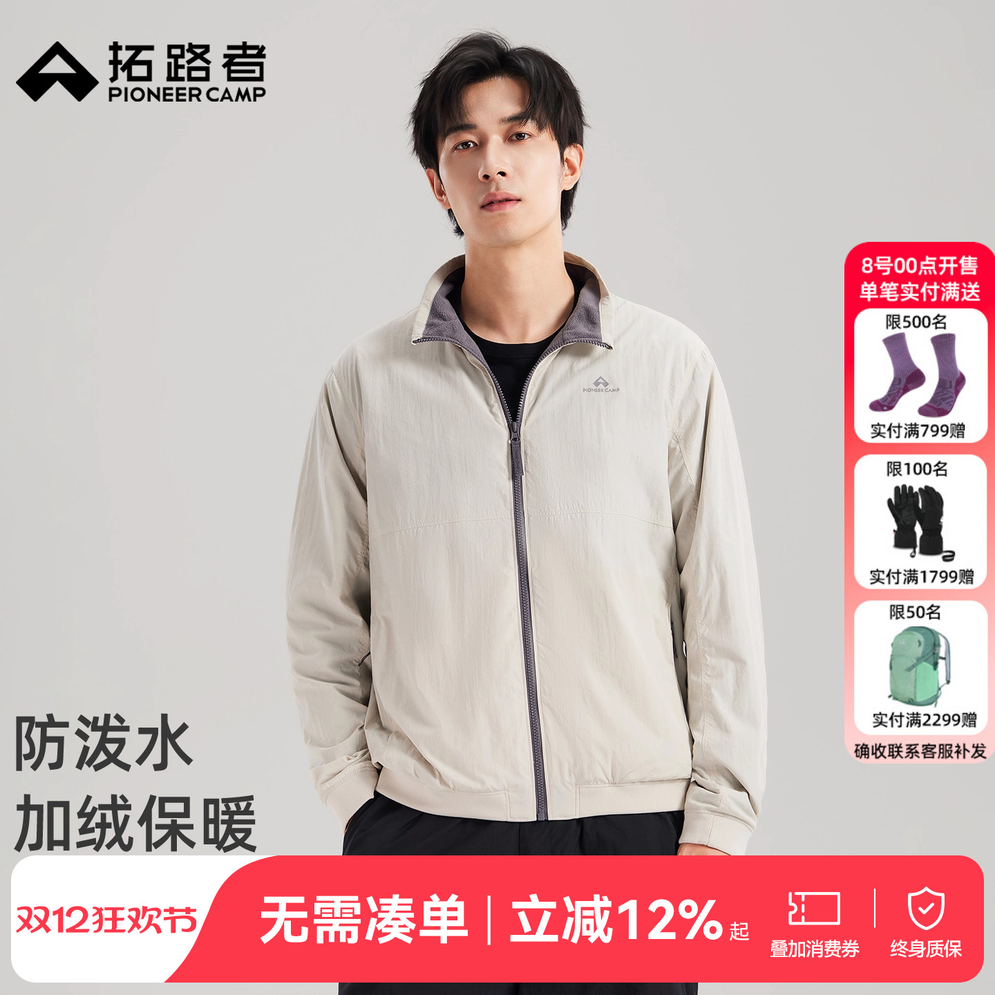 拓路者立领加绒夹克防泼水耐磨