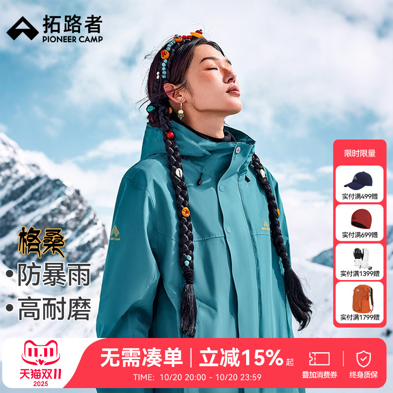 【格桑】藏式冲锋衣拓路者三合一
