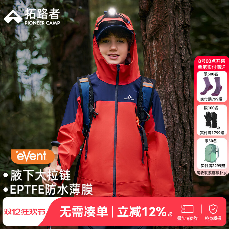 拓路者儿童3L硬壳冲锋衣
