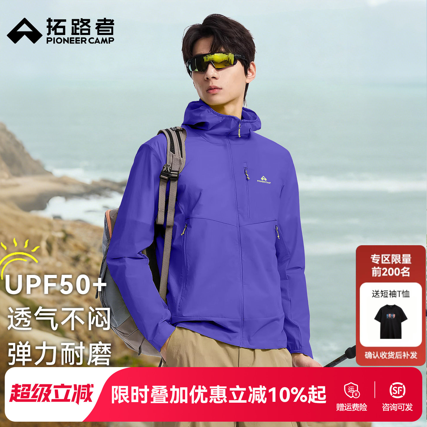 拓路者男夏户外透气防晒衣