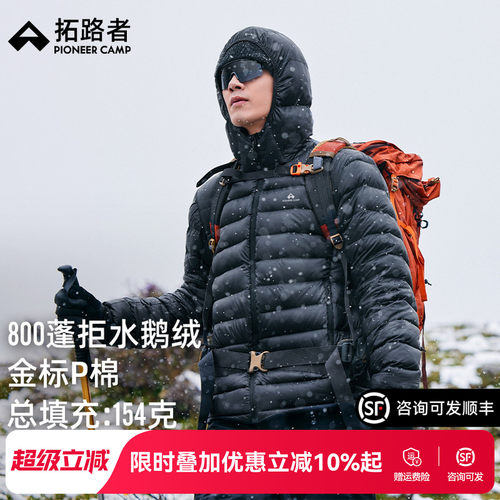 【雪狐100鹅绒服】拓路者800蓬男