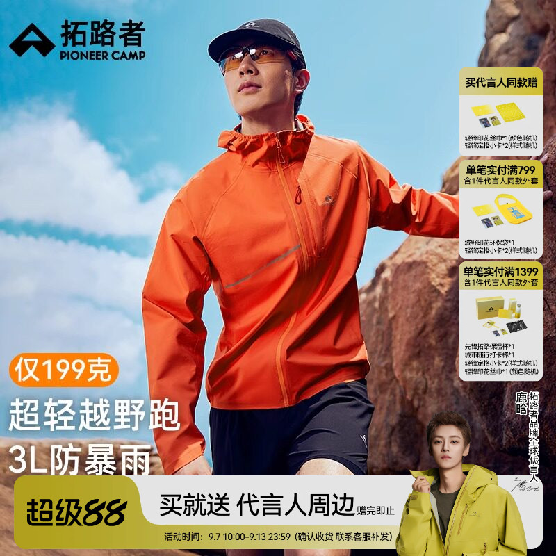 拓路者轻量越野跑冲锋衣